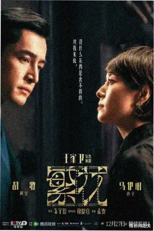 影视剧封面